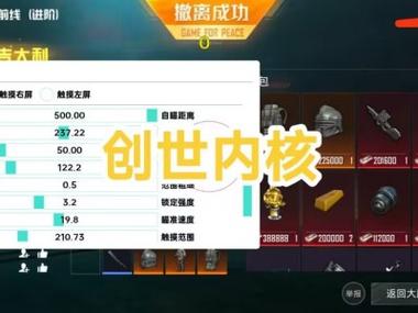 和平精英模拟器外挂 - 透视+锁头功能全覆盖